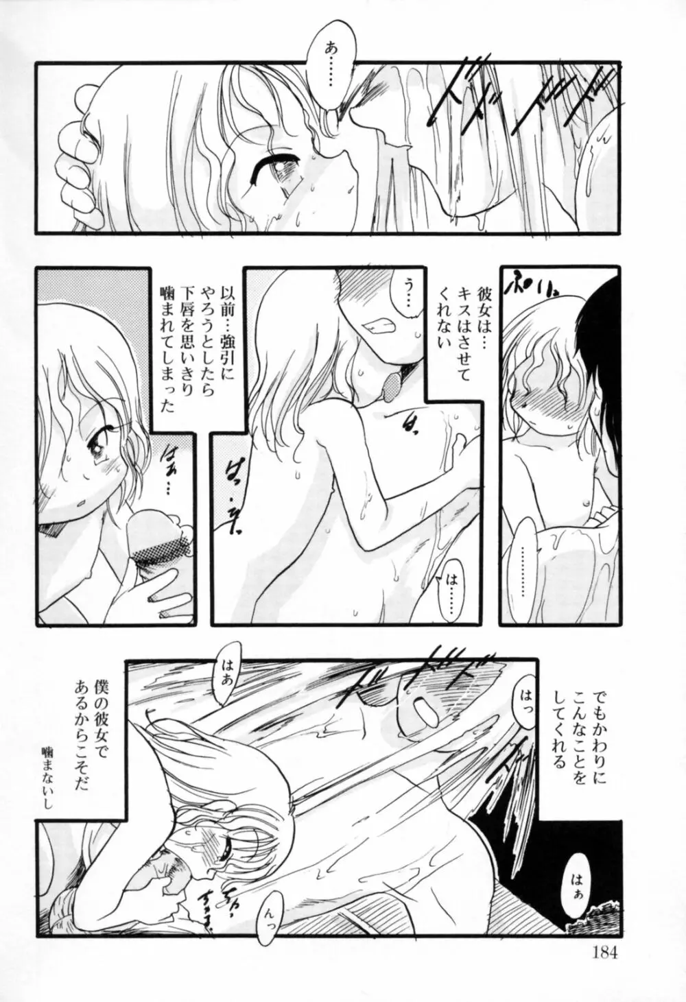 歪な恋歌 Page.183