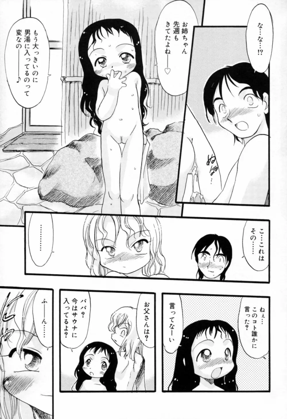 歪な恋歌 Page.188