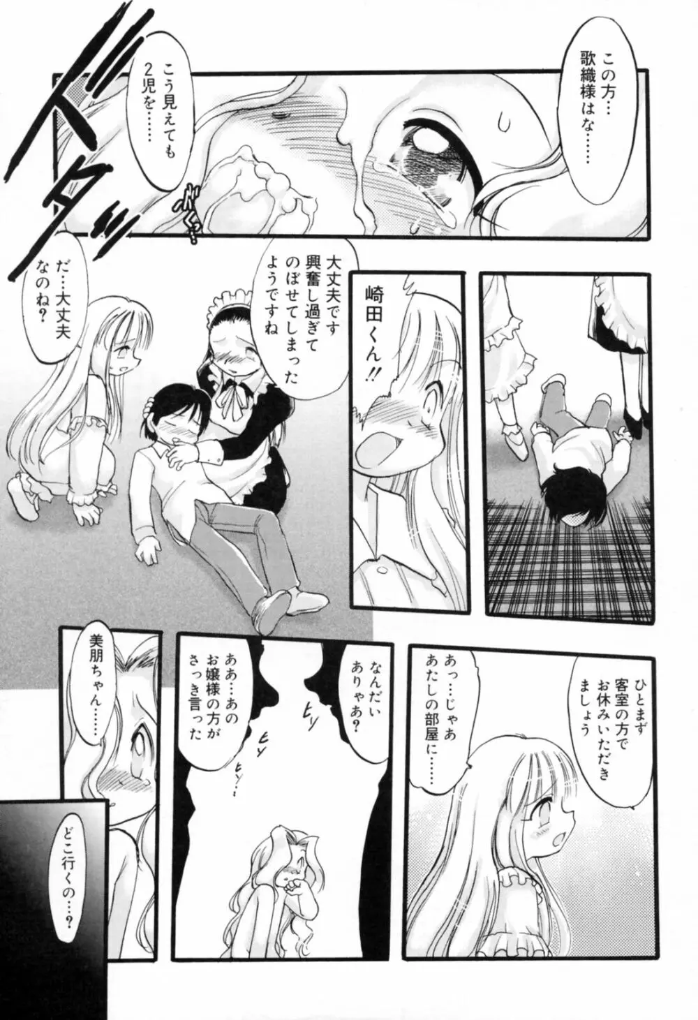 歪な恋歌 Page.30