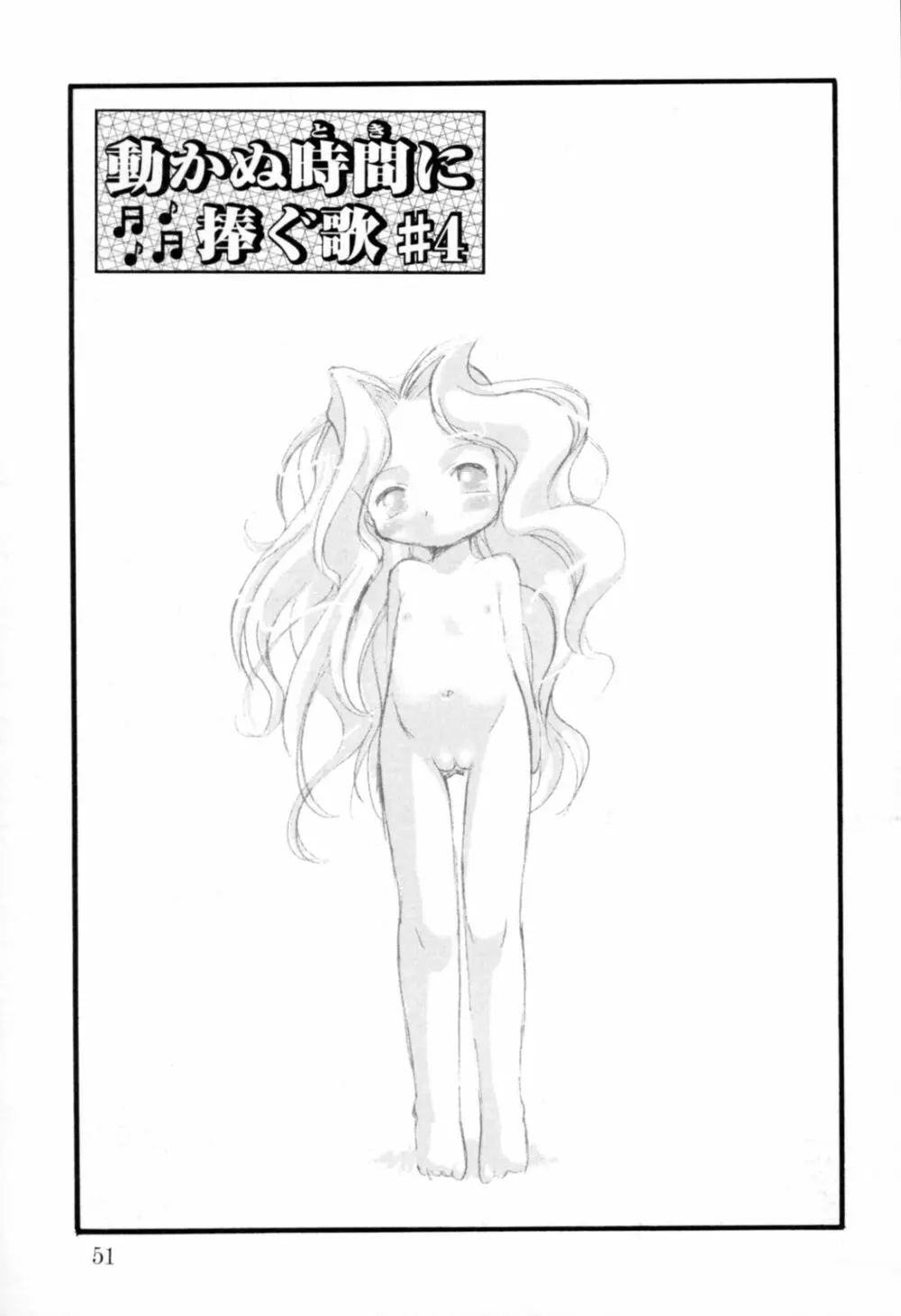 歪な恋歌 Page.50