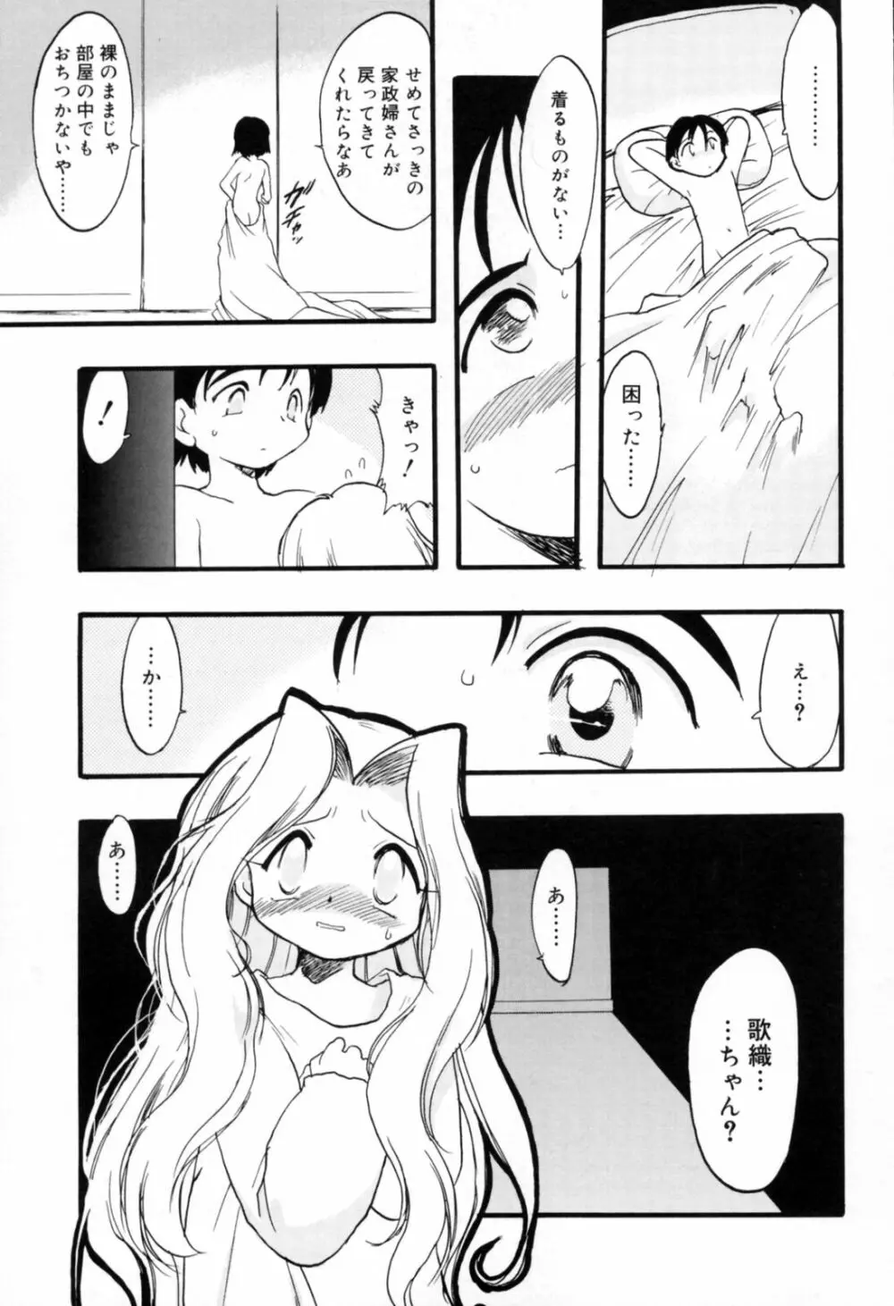 歪な恋歌 Page.54