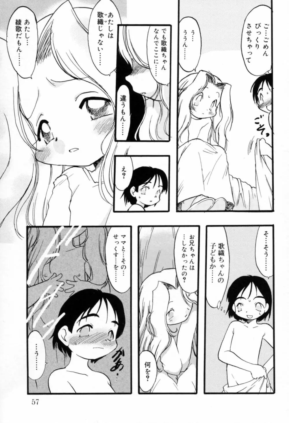 歪な恋歌 Page.56