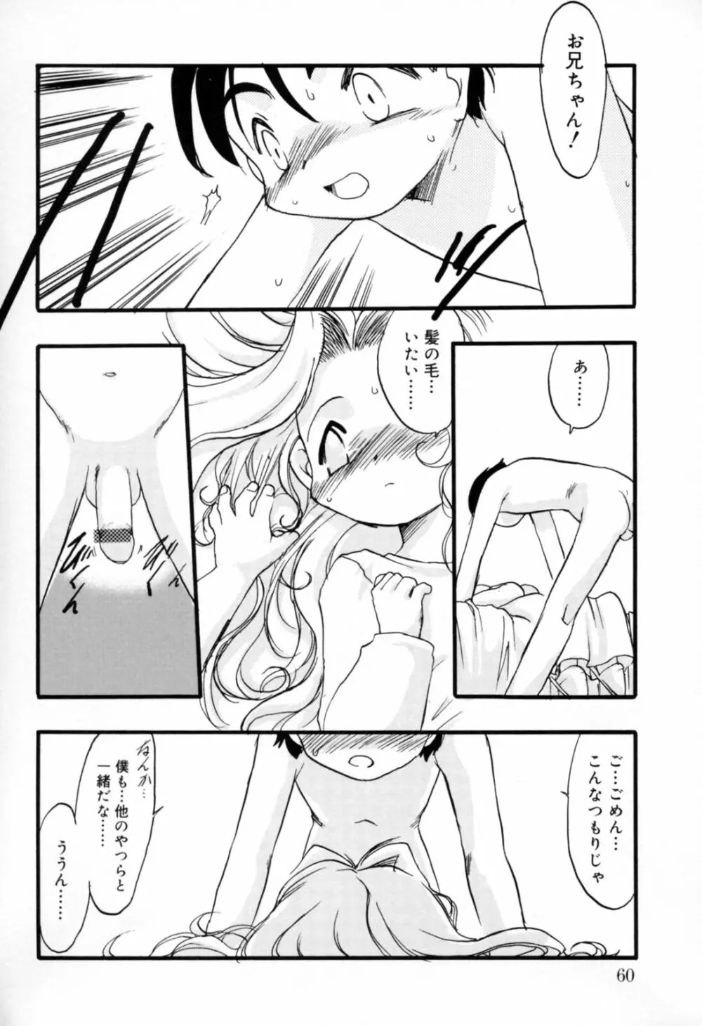 歪な恋歌 Page.59