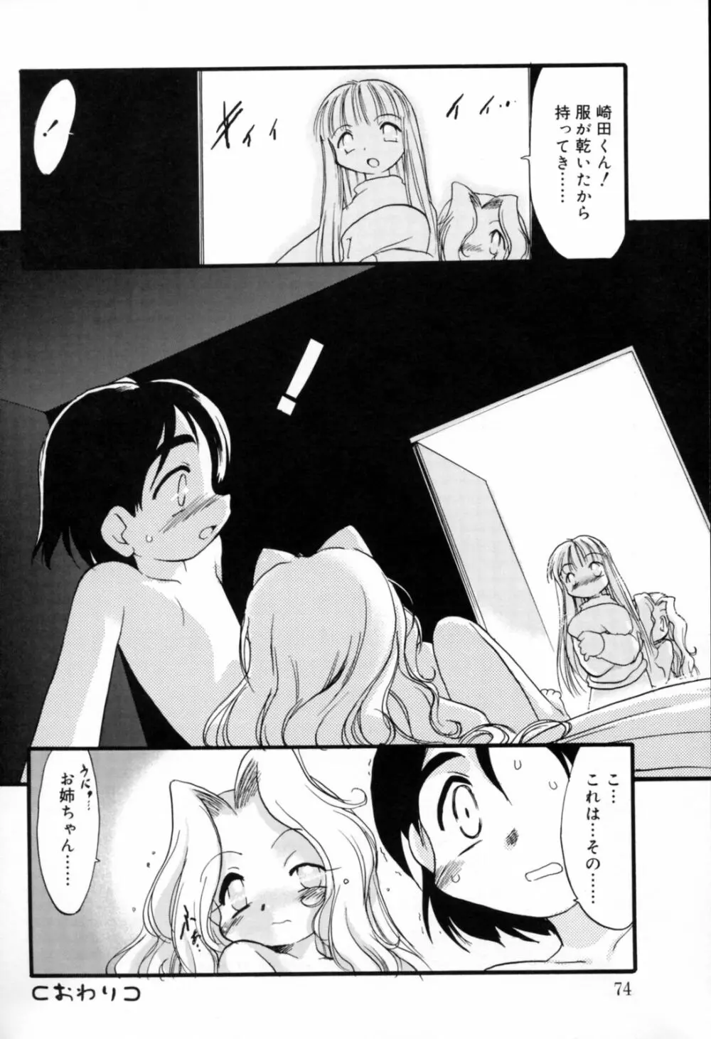 歪な恋歌 Page.73