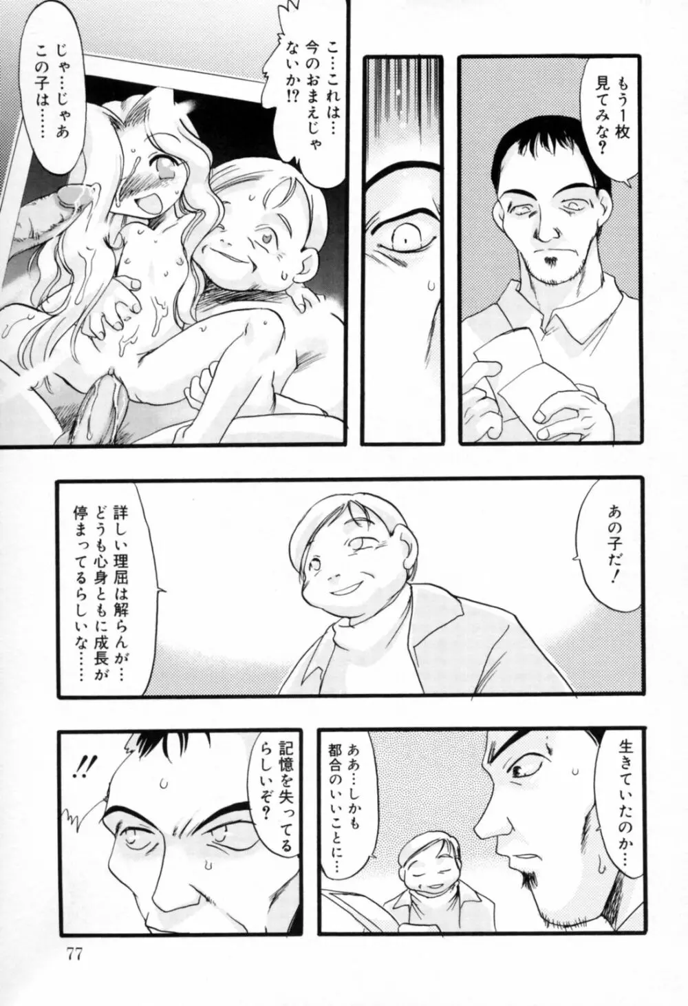 歪な恋歌 Page.76