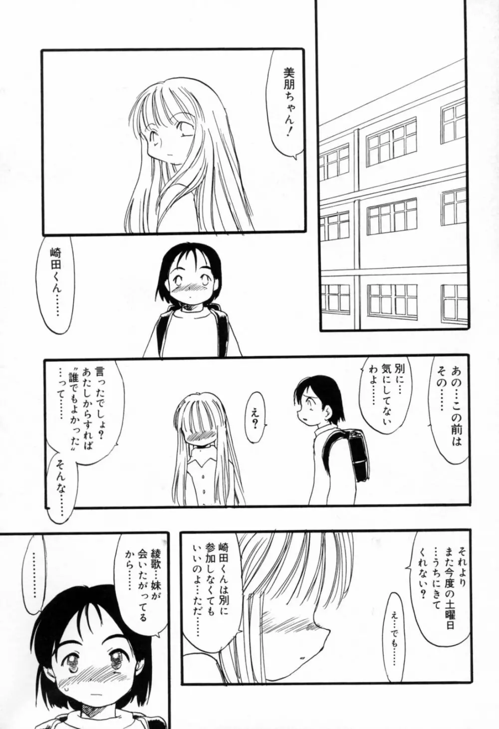 歪な恋歌 Page.94