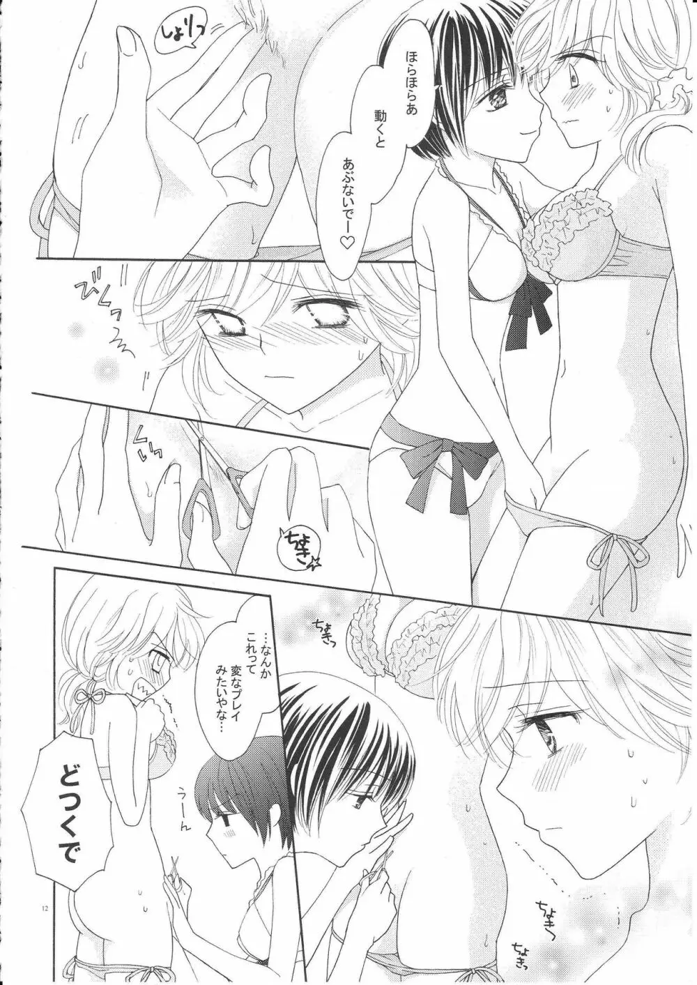 百合とビキニ Page.11