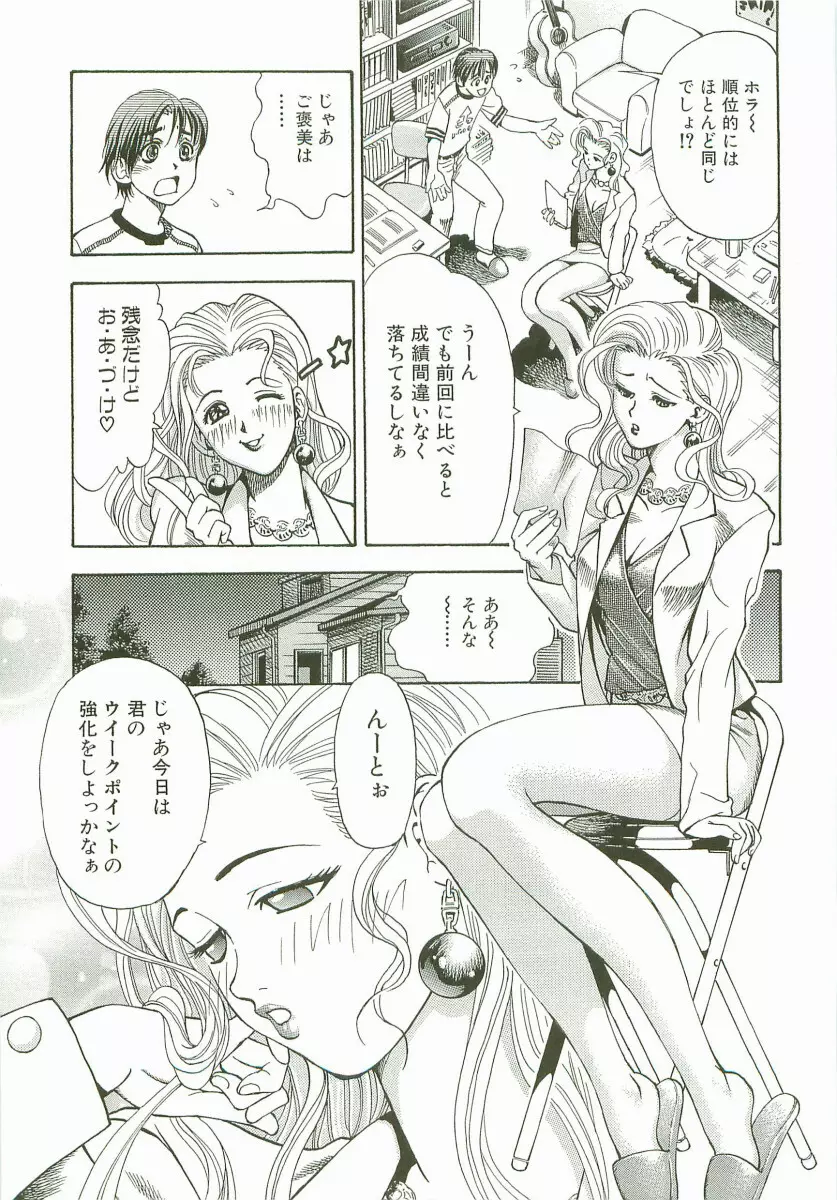 禁断家族－シークレット・ラブ－ Page.120