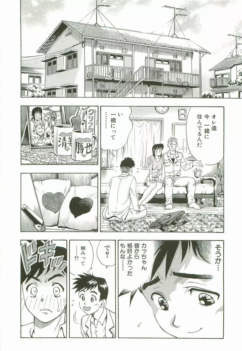 禁断家族－シークレット・ラブ－ Page.133