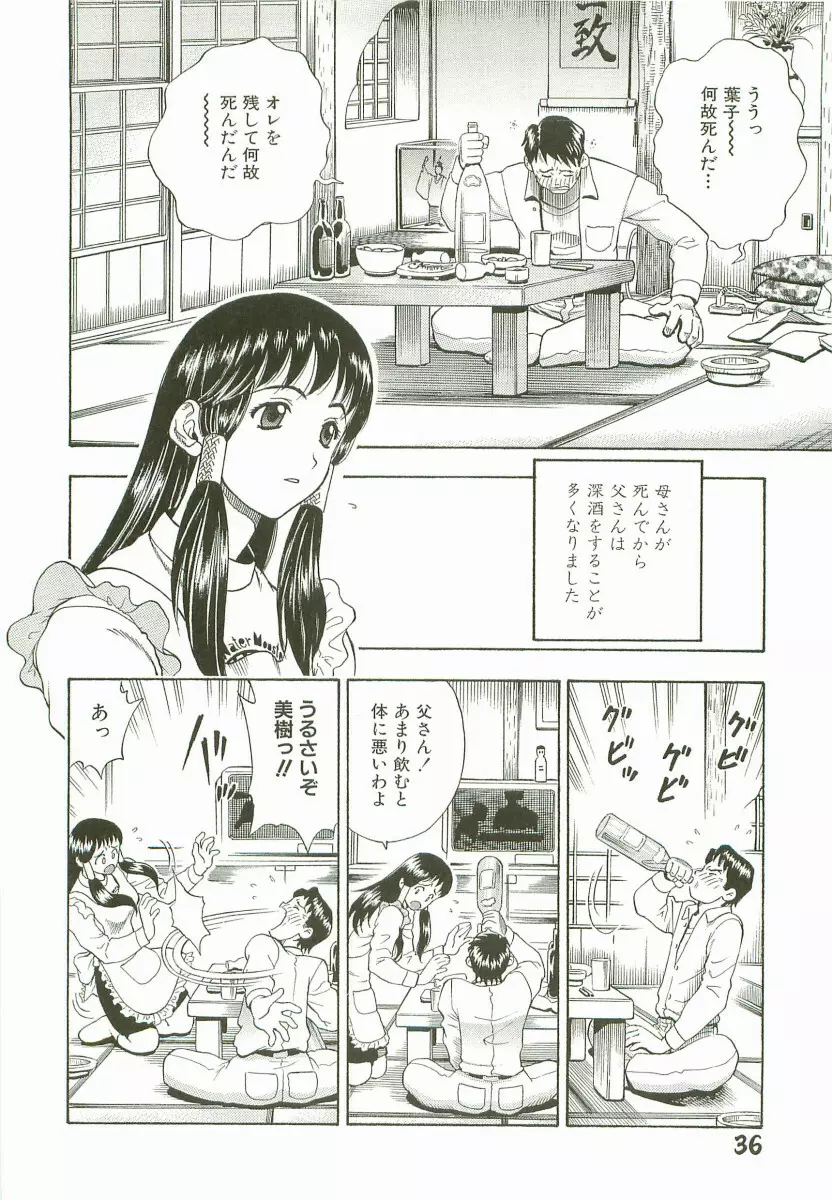 禁断家族－シークレット・ラブ－ Page.39