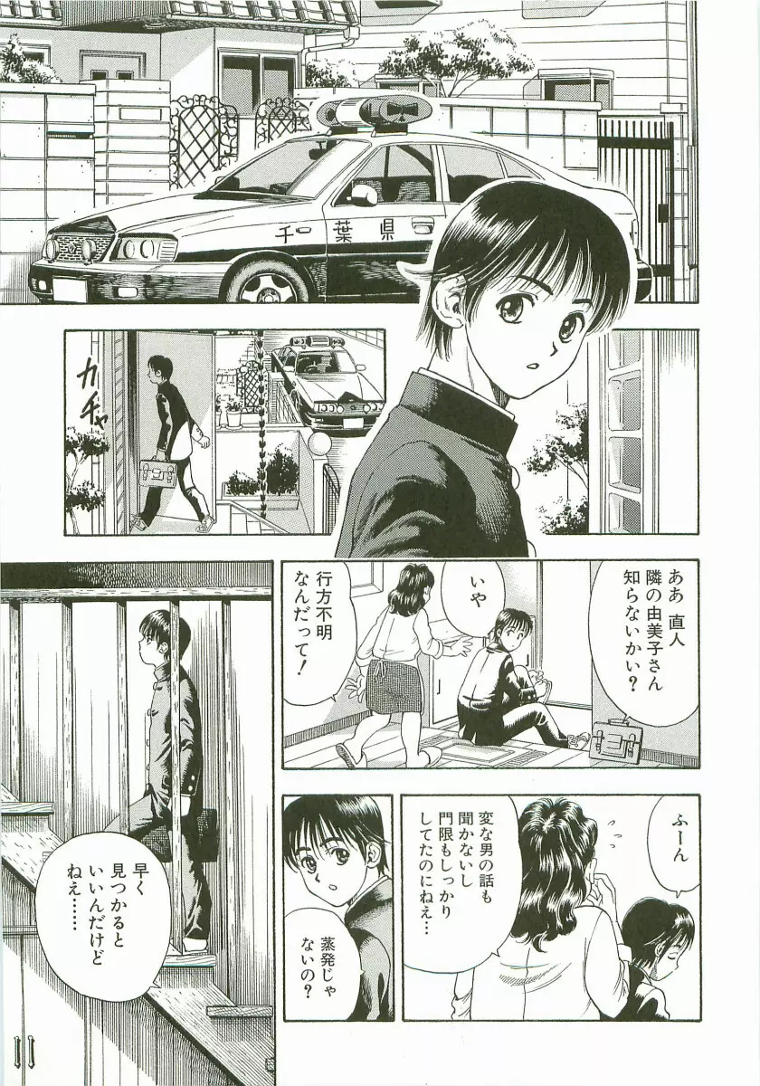 禁断家族－シークレット・ラブ－ Page.54