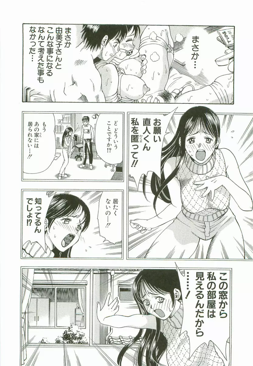 禁断家族－シークレット・ラブ－ Page.61