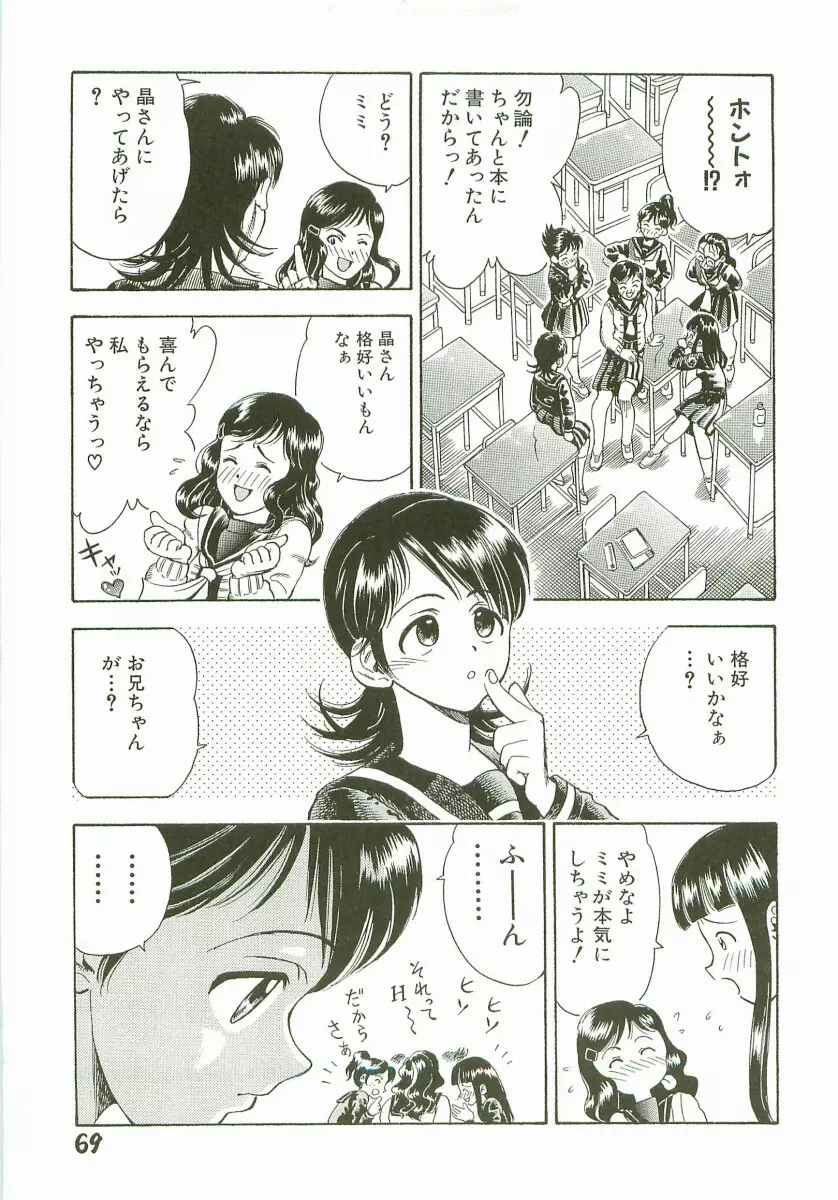 禁断家族－シークレット・ラブ－ Page.72