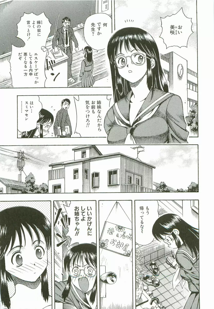 禁断家族－シークレット・ラブ－ Page.86