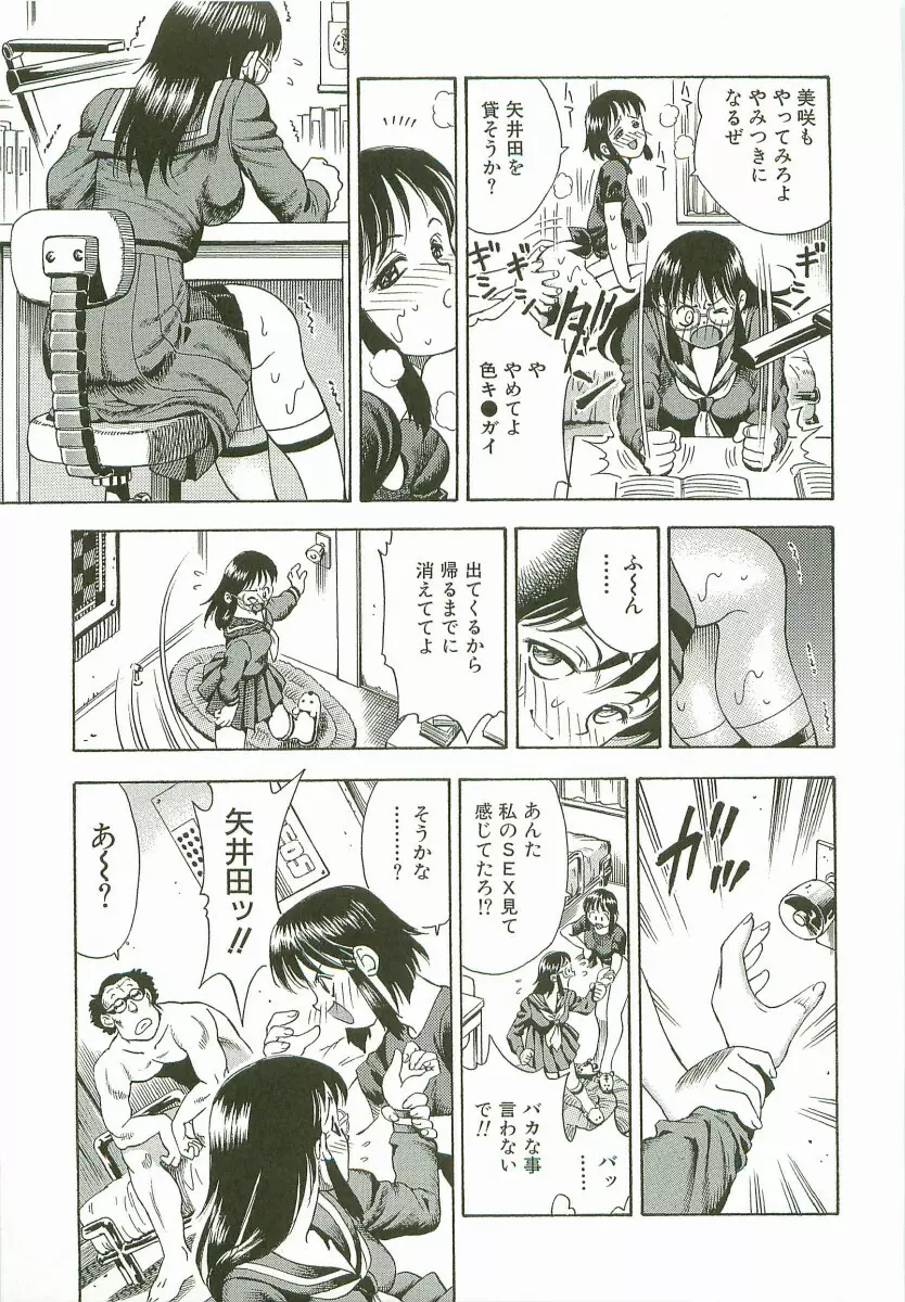 禁断家族－シークレット・ラブ－ Page.90