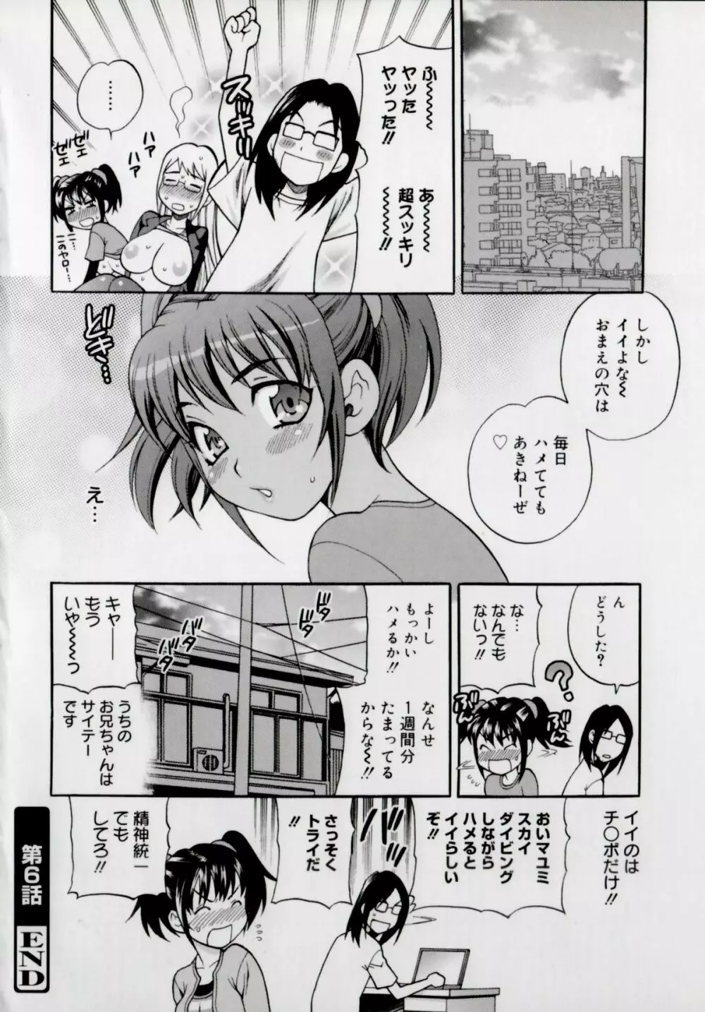 妹の穴 Page.140