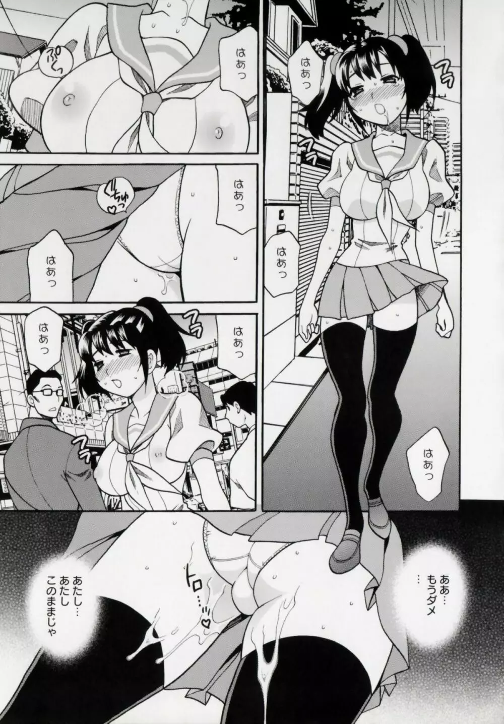 妹の穴 Page.45