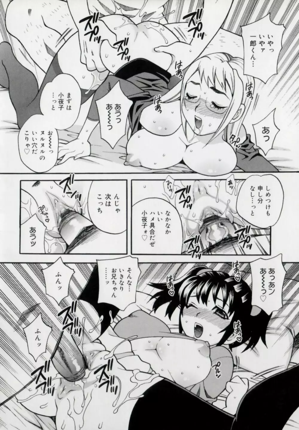 妹の穴 Page.66