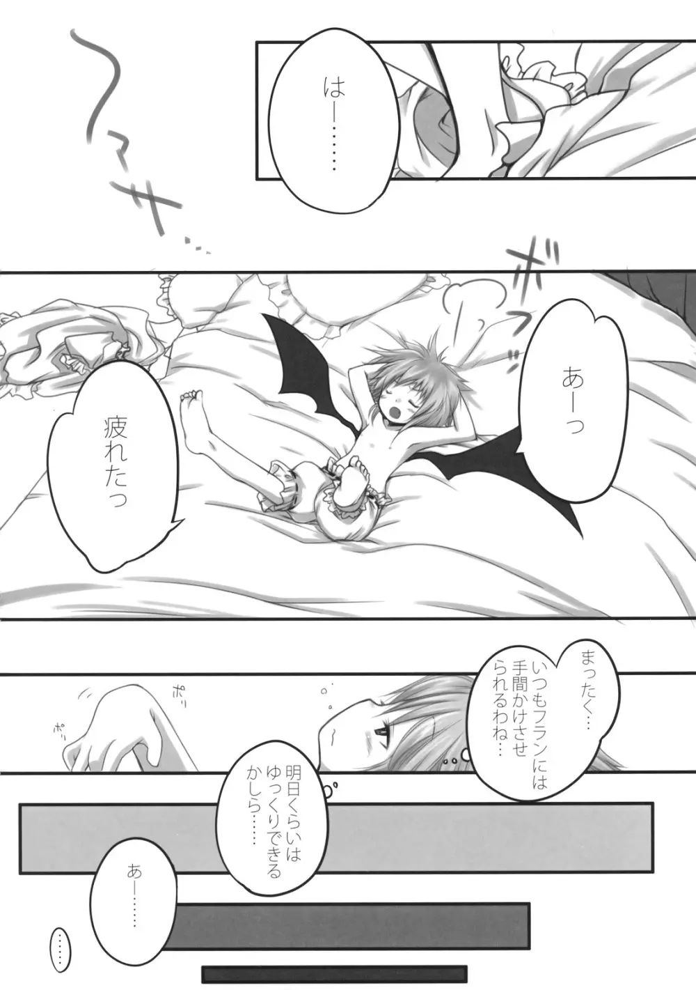 ぺどりあ かける2 Page.5