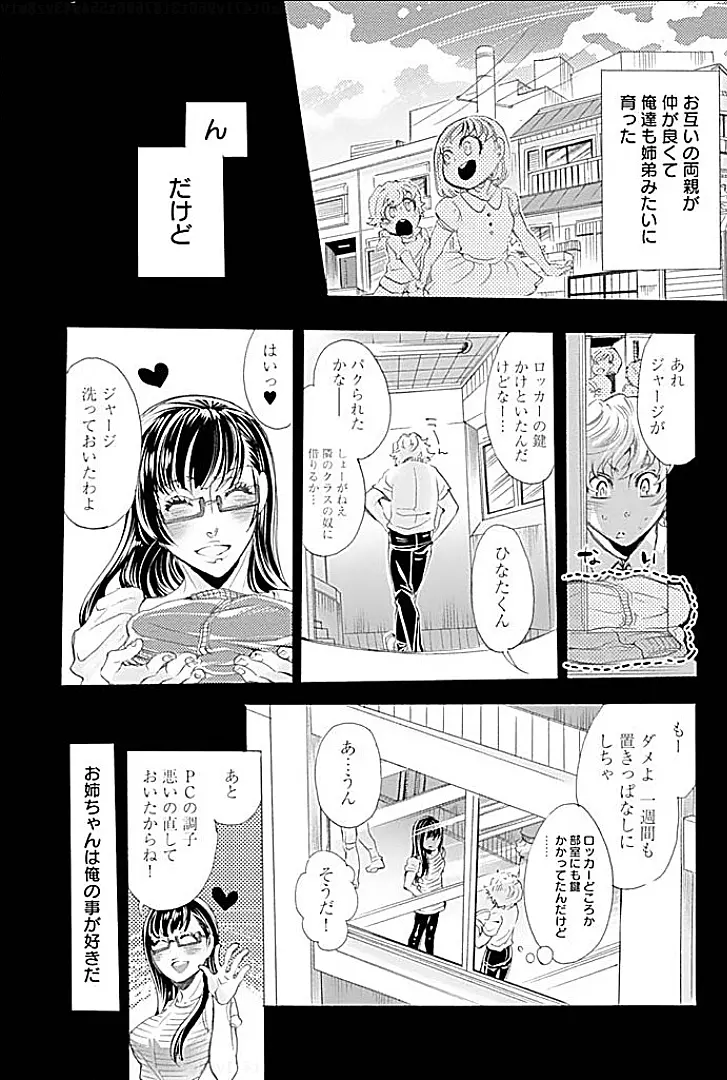 ヤレる義姉 Page.33