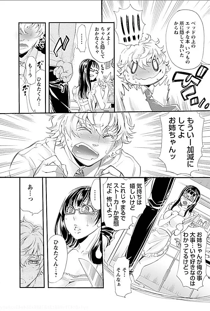 ヤレる義姉 Page.37