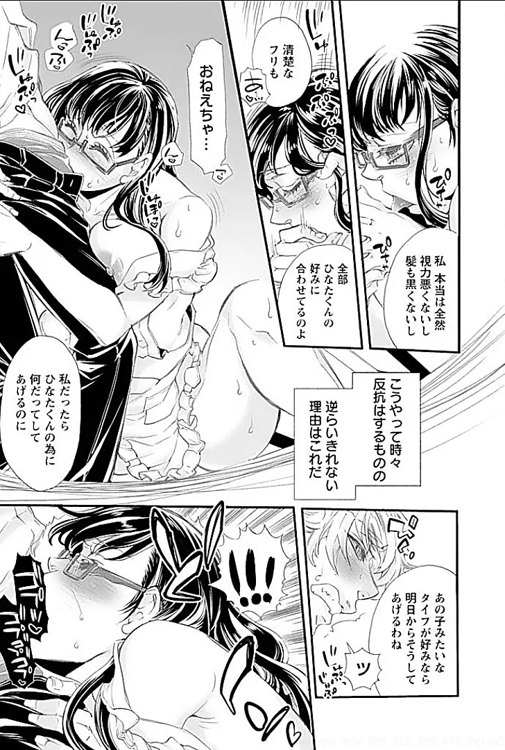 ヤレる義姉 Page.40