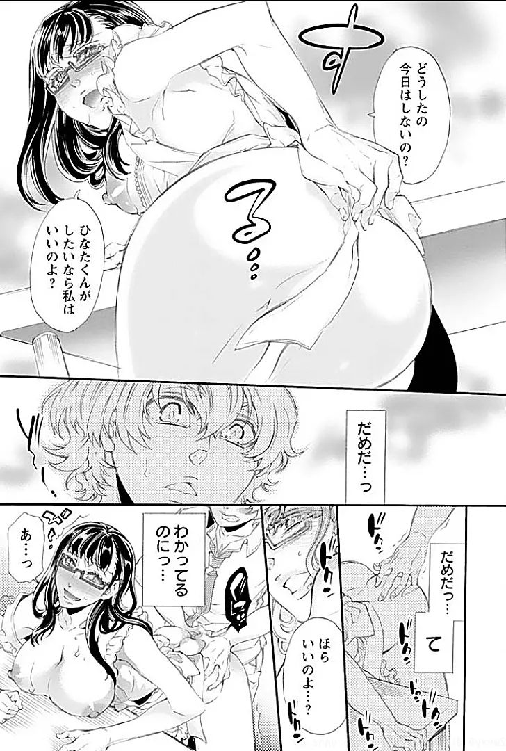 ヤレる義姉 Page.42