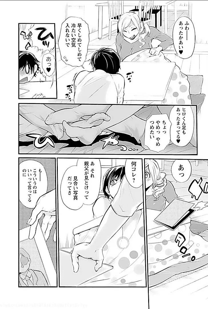 ヤレる義姉 Page.58