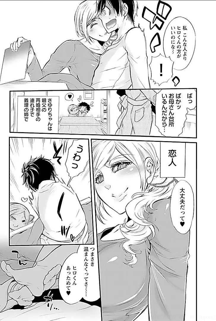 ヤレる義姉 Page.59