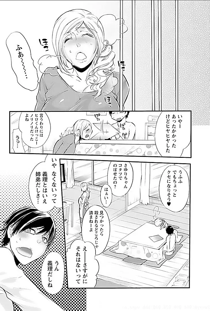 ヤレる義姉 Page.75