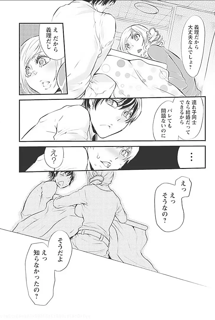 ヤレる義姉 Page.76