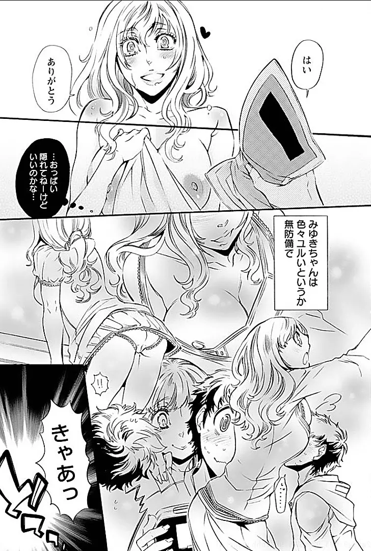 ヤレる義姉 Page.9