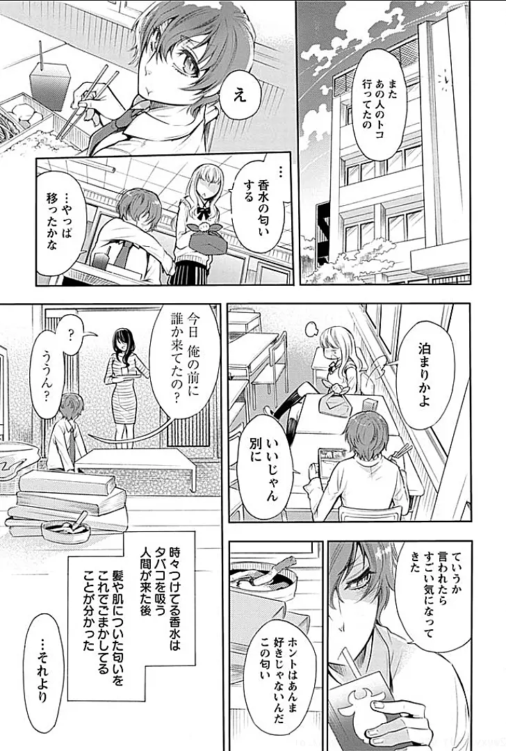 隣室で義姉がエロい声を出しているのでこれからハメに行こうと思う 4 Page.16