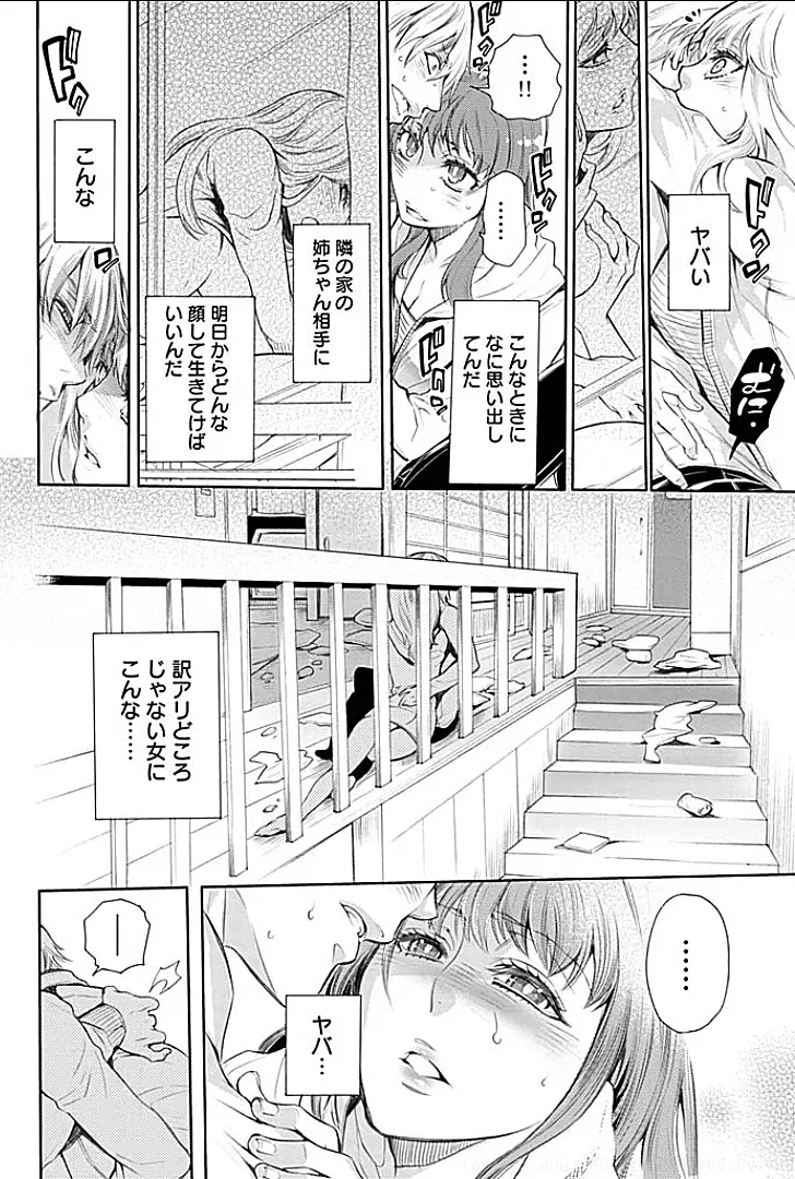 隣室で義姉がエロい声を出しているのでこれからハメに行こうと思う 3 Page.15