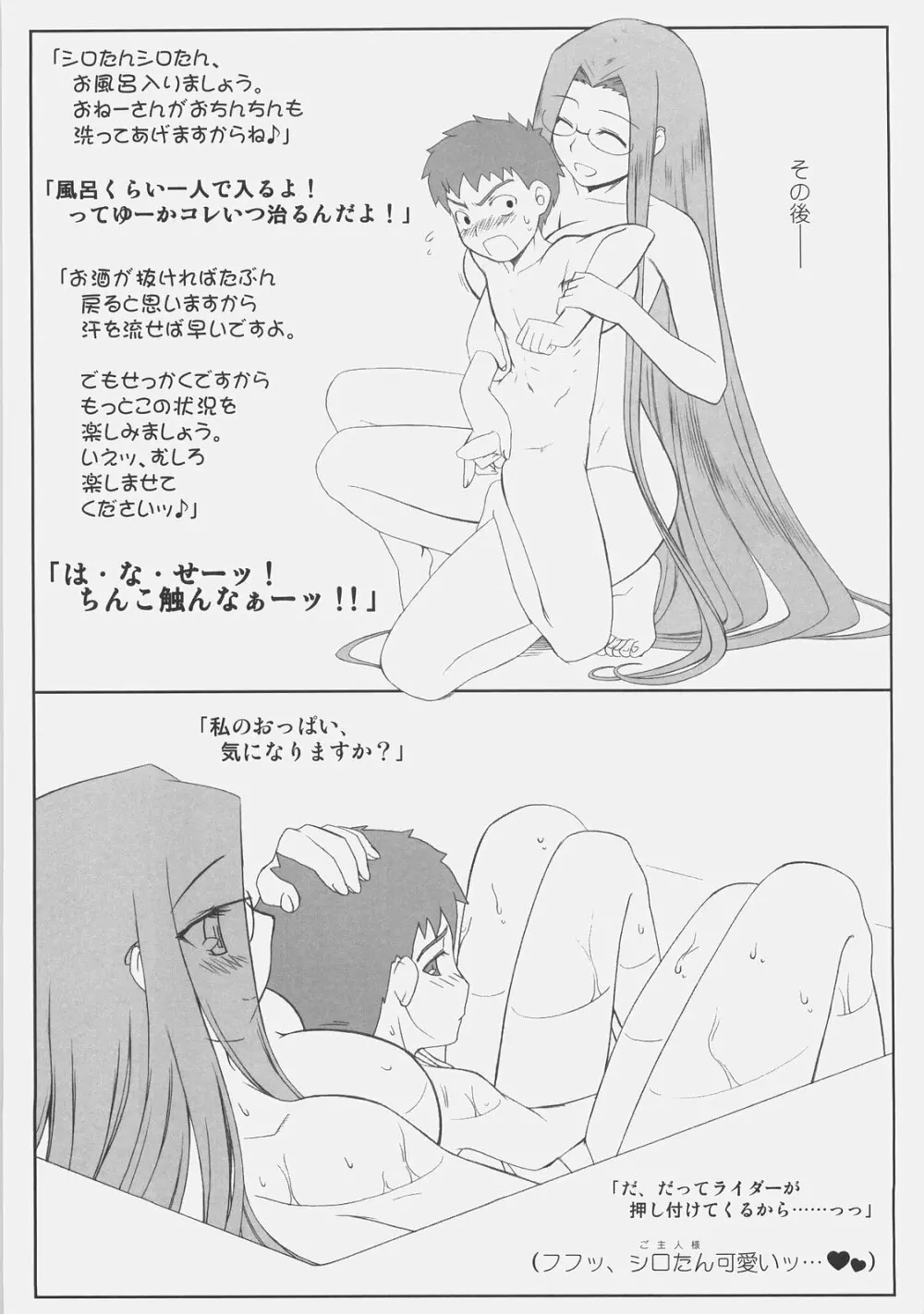 やっぱりライダーはえろいな。4 睡眠陵辱 Page.16