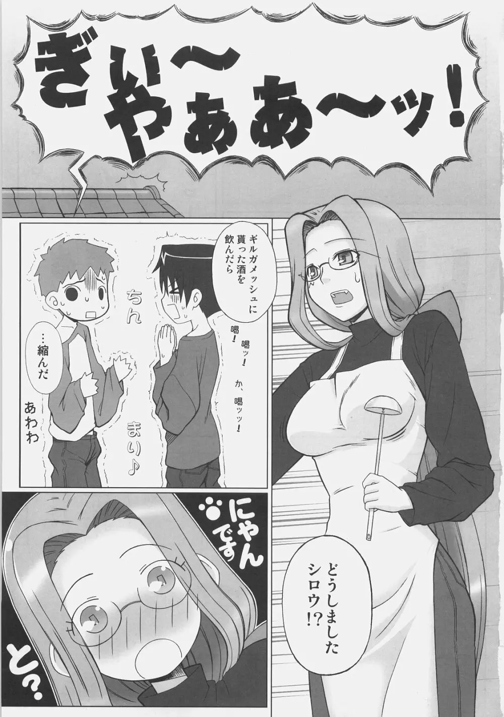 やっぱりライダーはえろいな。4 睡眠陵辱 Page.2