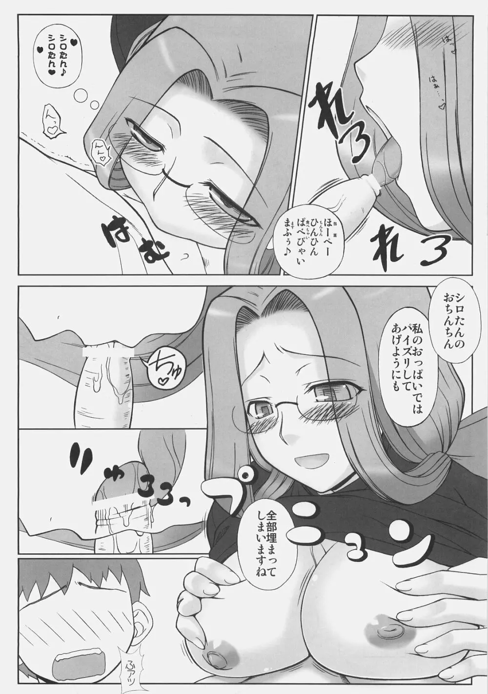 やっぱりライダーはえろいな。4 睡眠陵辱 Page.5