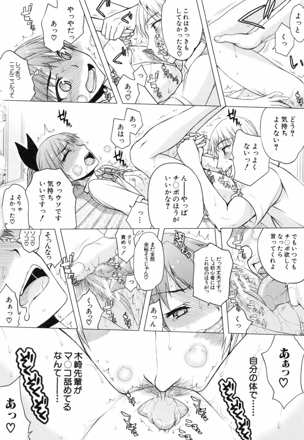 私だって必死でイクのガマンしたんだよ… Page.107