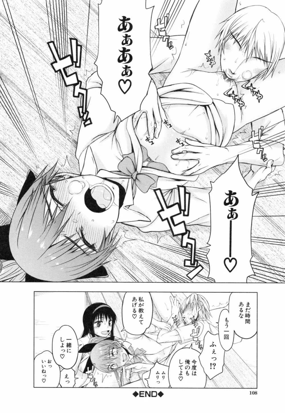 私だって必死でイクのガマンしたんだよ… Page.109