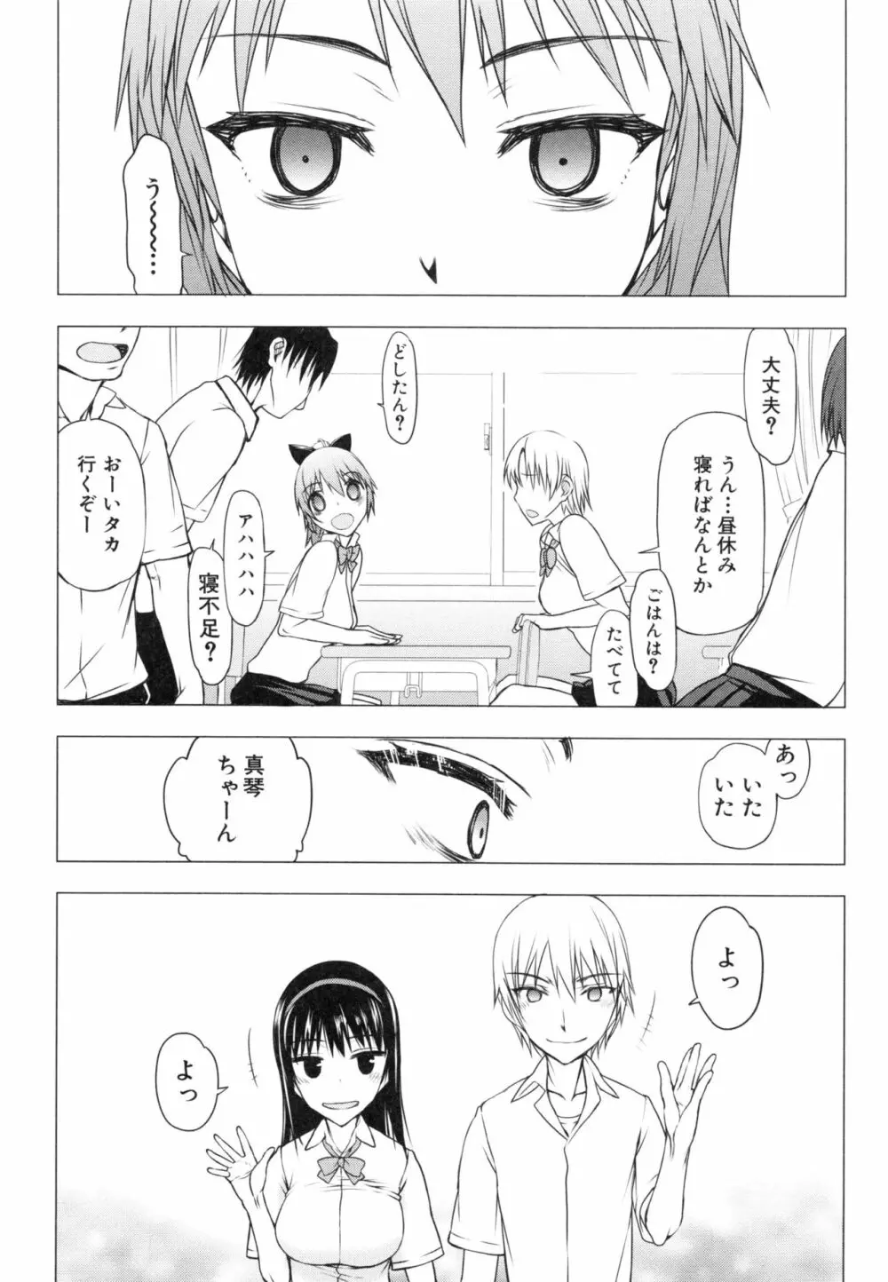 私だって必死でイクのガマンしたんだよ… Page.113