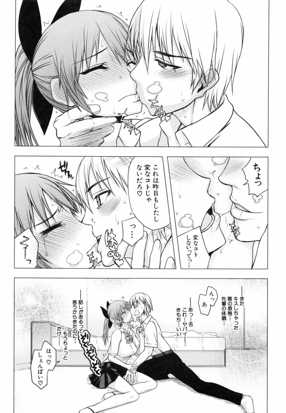 私だって必死でイクのガマンしたんだよ… Page.116