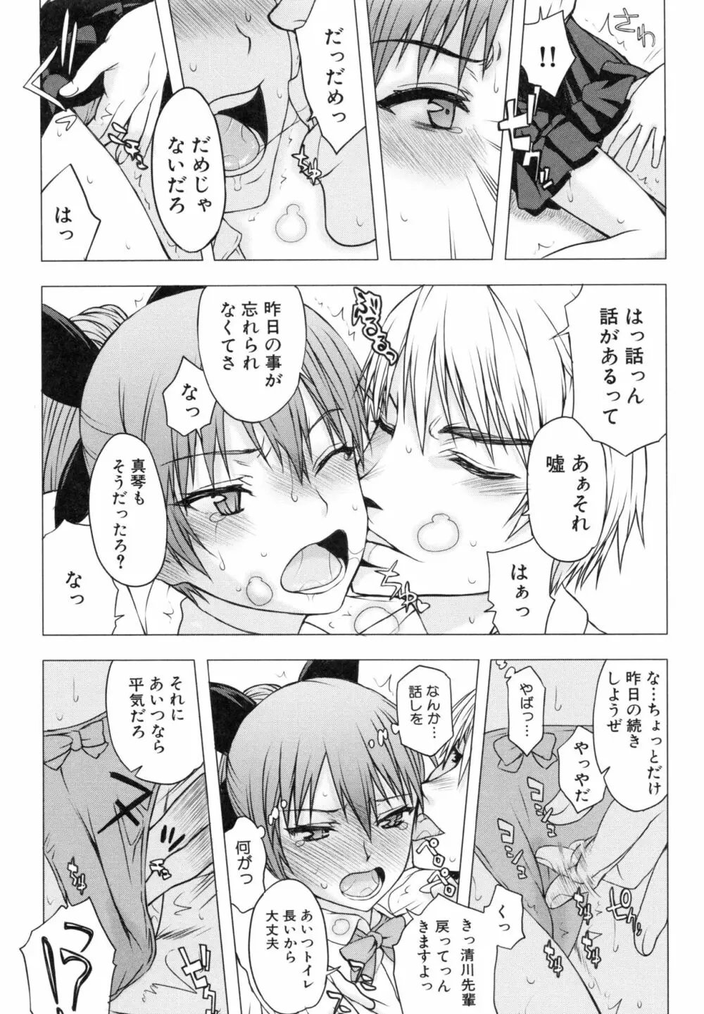 私だって必死でイクのガマンしたんだよ… Page.117