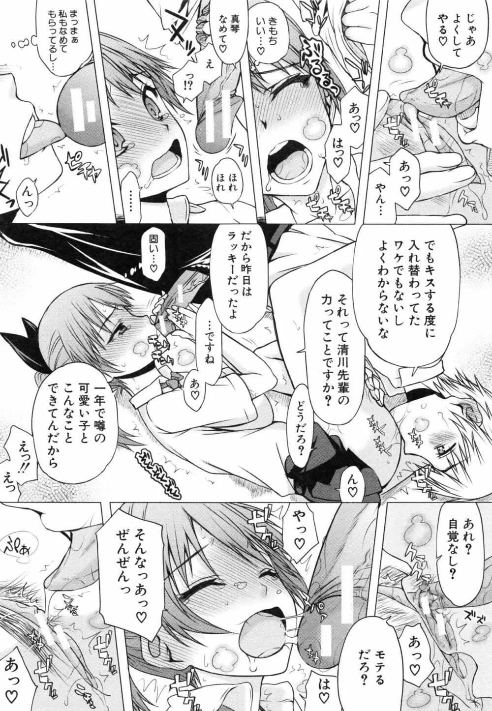 私だって必死でイクのガマンしたんだよ… Page.120