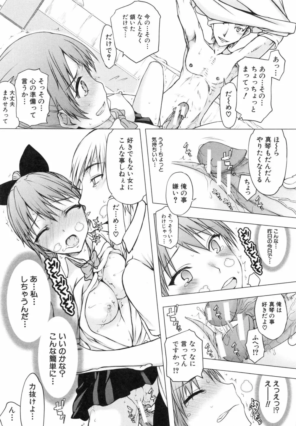 私だって必死でイクのガマンしたんだよ… Page.122