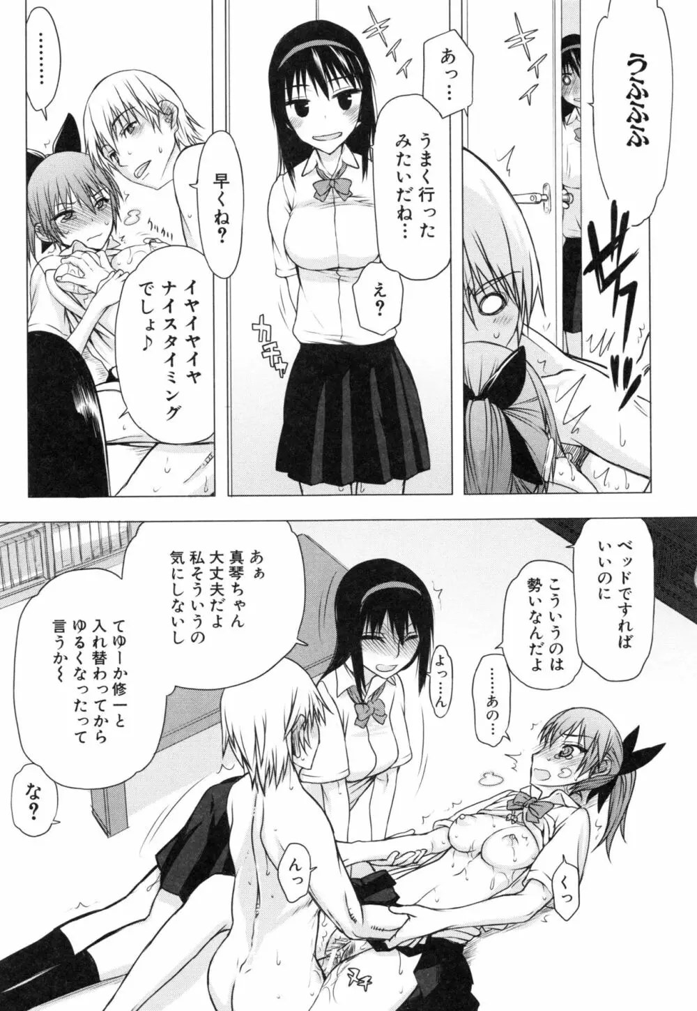 私だって必死でイクのガマンしたんだよ… Page.124