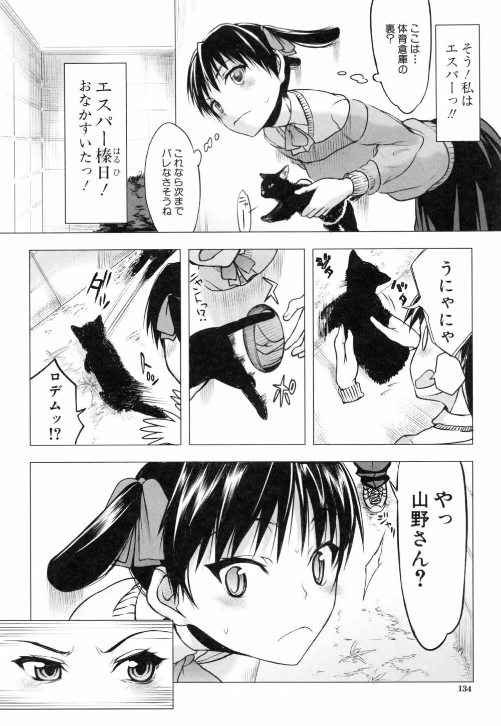 私だって必死でイクのガマンしたんだよ… Page.135