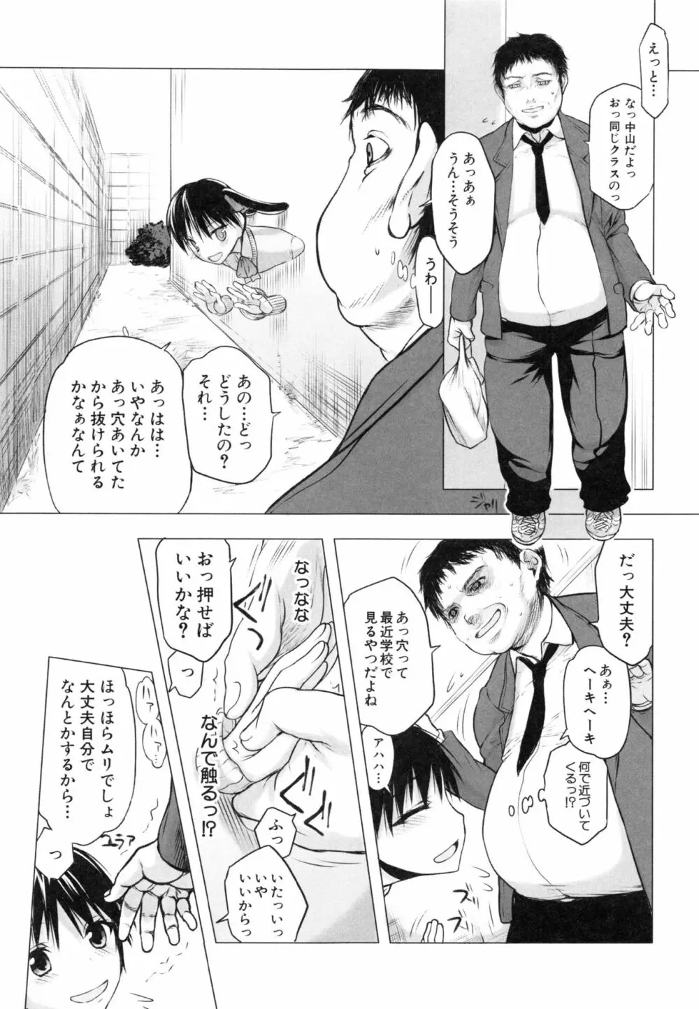 私だって必死でイクのガマンしたんだよ… Page.136