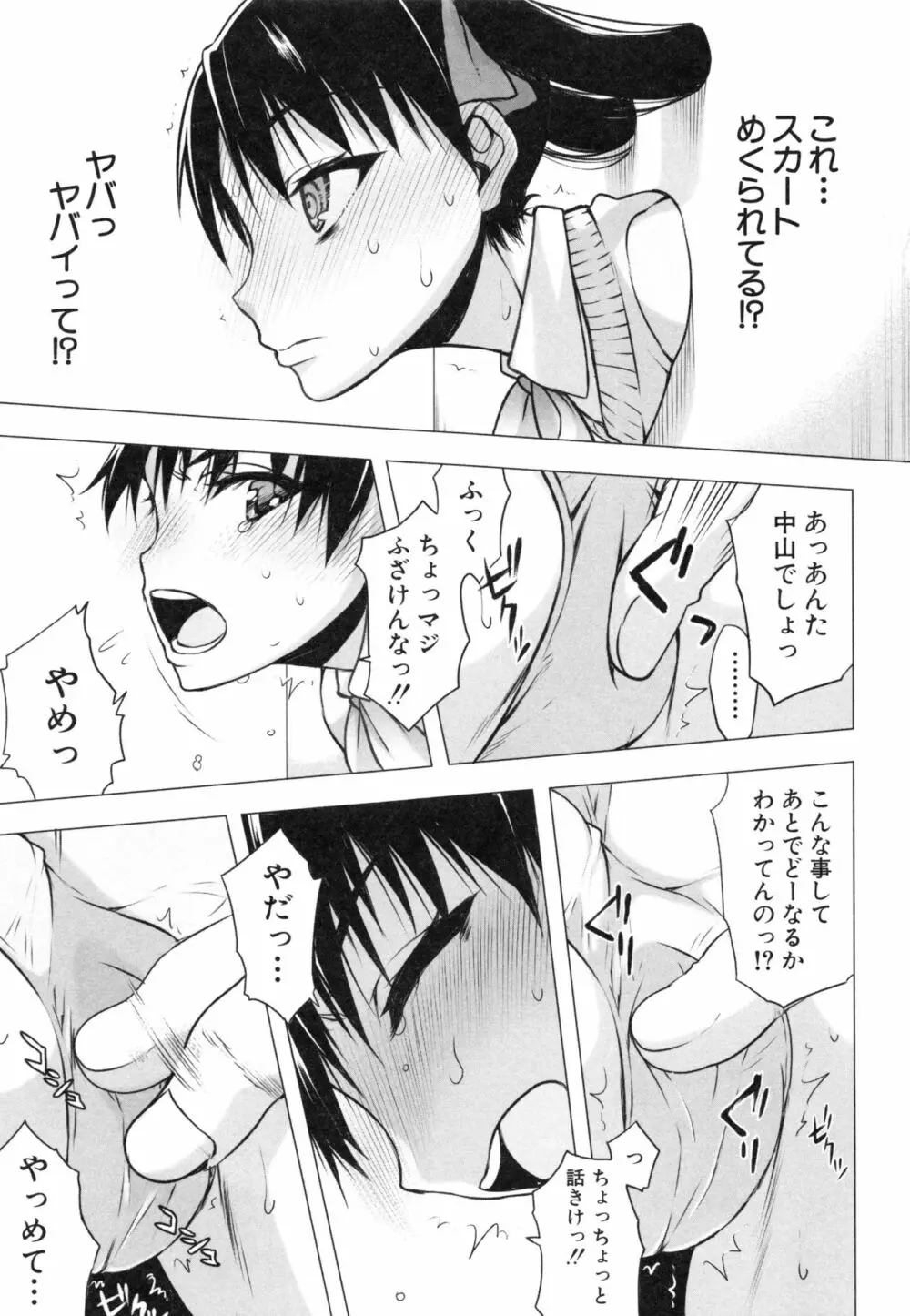 私だって必死でイクのガマンしたんだよ… Page.140