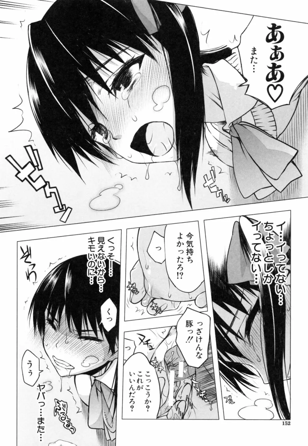 私だって必死でイクのガマンしたんだよ… Page.153