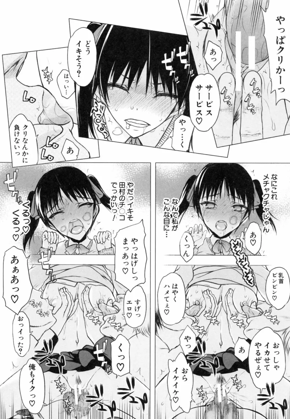 私だって必死でイクのガマンしたんだよ… Page.169